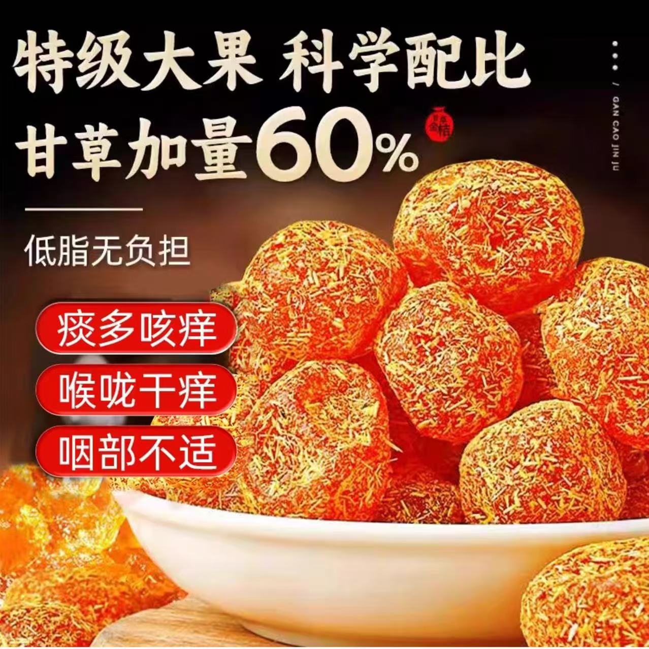 甘草金桔酸甜润喉清凉金桔干休闲零食即食金桔