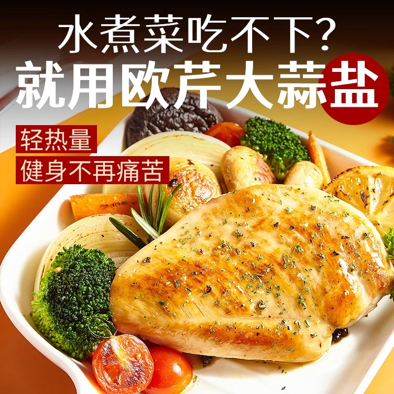 欧芹大蒜盐水牛排轻食大蒜粉罗勒碎海盐西芹碎复合调味料蒜香调味