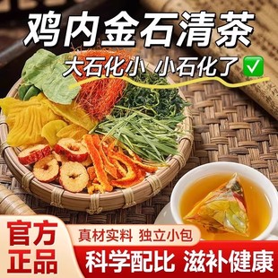 清石茶 金钱草鸡内金蒲公英玉米须橘皮红枣大颗粒三角包茶包