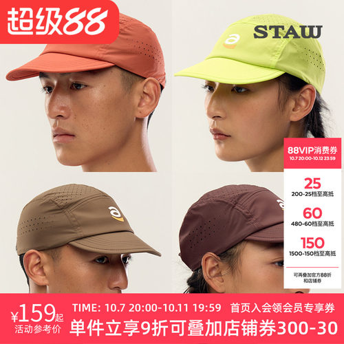 STAW世拓短檐透气跑步帽轻量防水防风可调节马拉松训练运动遮阳帽
