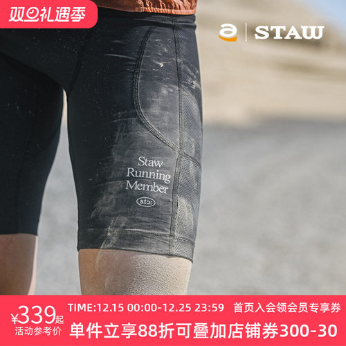 STAW世拓TRAIL越野跑五分紧身跑步短裤强包裹透气舒适抗菌压缩裤