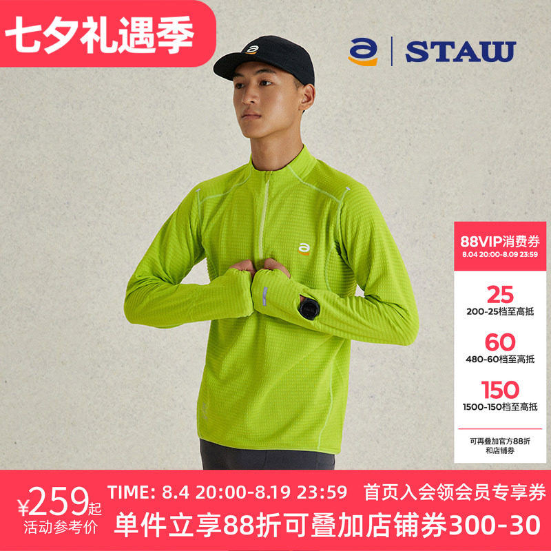 STAW世拓10度加绒立领跑步长袖速干3A抗菌运动保暖T恤男抓绒上衣