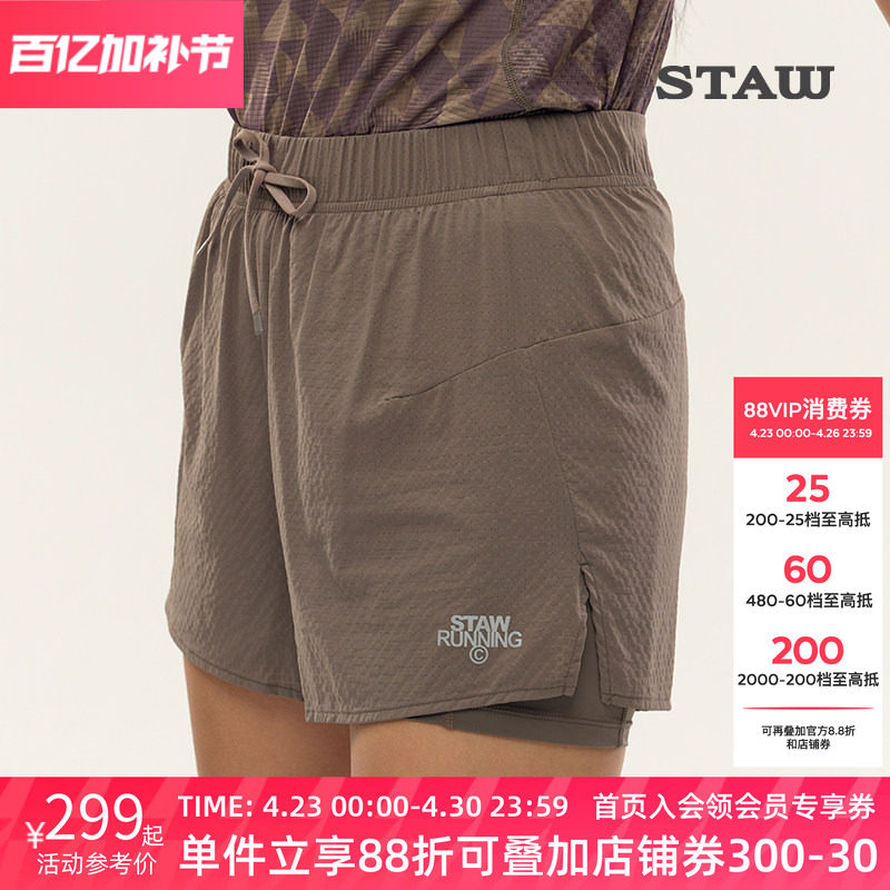 STAW世拓趣跑二合一3.0短裤带内衬抗菌透气运动马拉松跑步速干裤