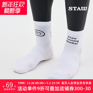 STAW世拓跑步长袜舒适透气强包裹健身马拉松训练白色专业运动袜子