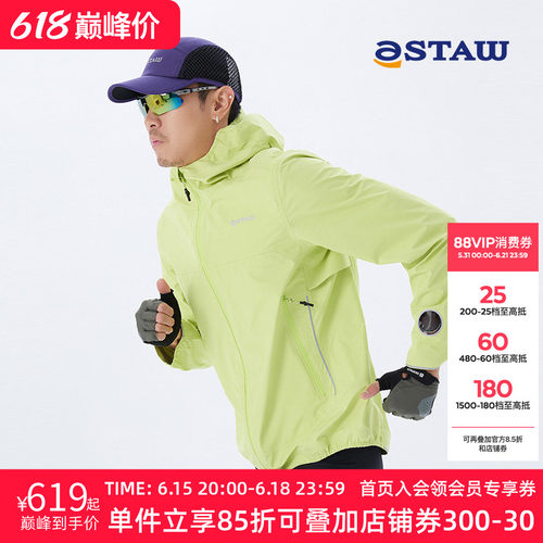 STAW防风透气透湿越野跑冲锋衣
