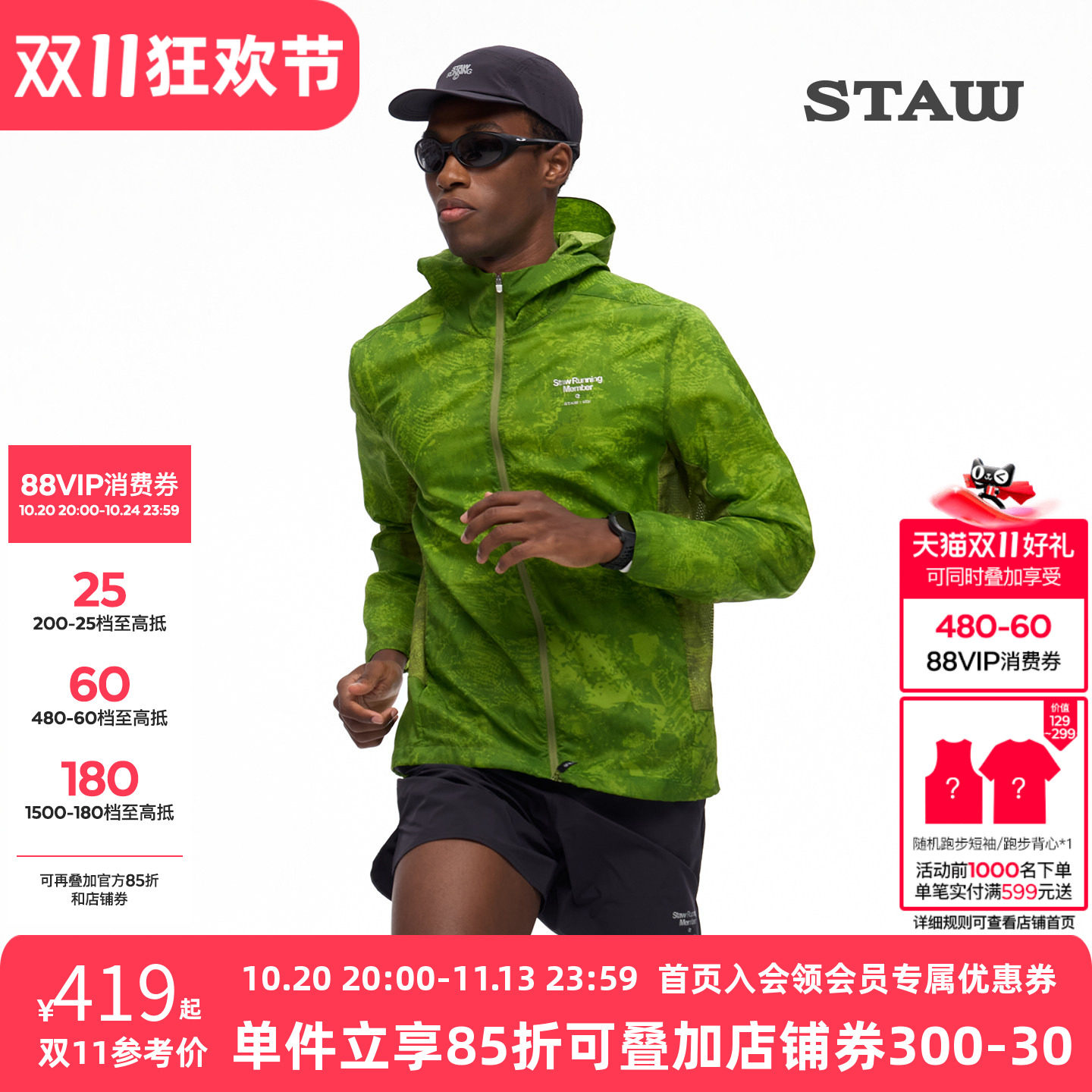 STAW世拓御风印花跑步夹克UPF50+透气耐磨防泼水户外训练运动外套