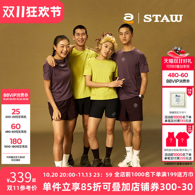 STAW世拓纯色美利奴羊毛跑步短袖户外马拉松训练3A抗菌速干衣T恤