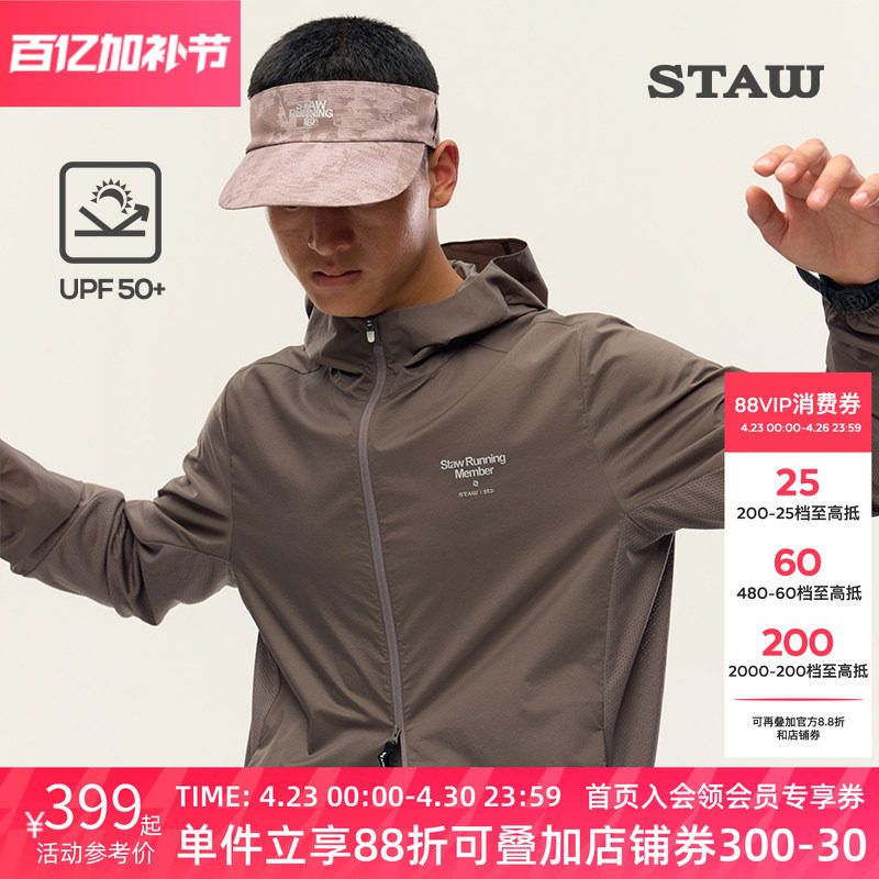 STAW世拓御风跑步夹克防泼水upf50+防晒皮肤衣透气运动连帽外套男