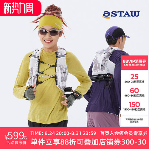 STAW越野跑15L水袋包马甲