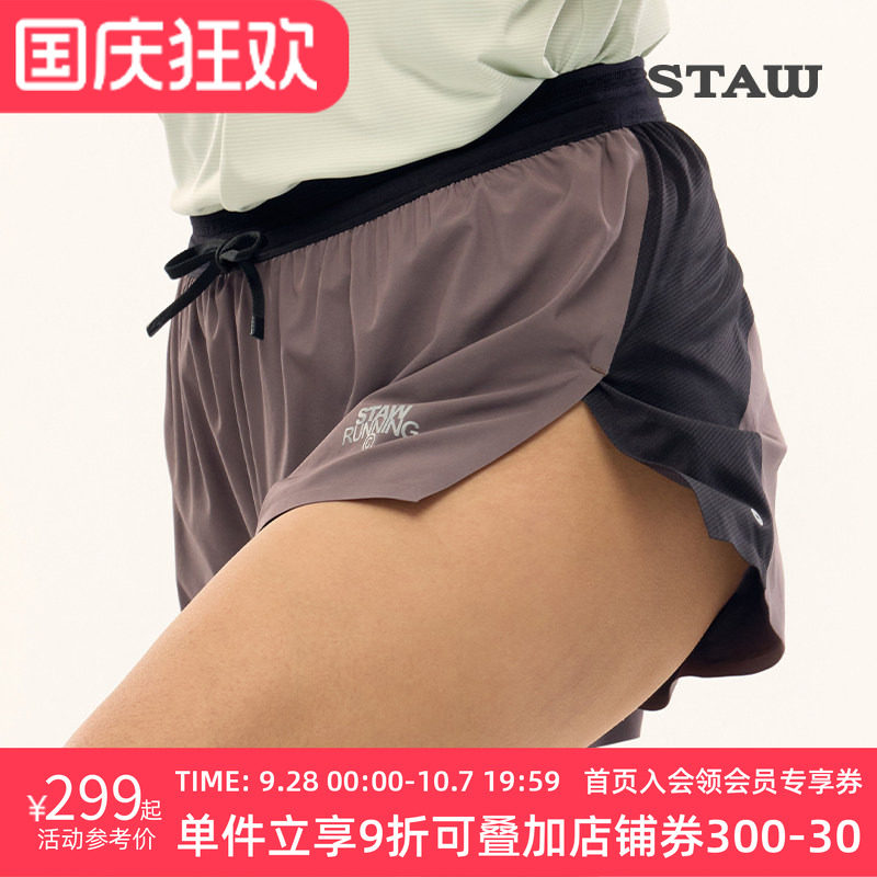 STAW世拓三分竞速短裤进口面料带内衬3A抗菌速干马拉松跑步运动裤