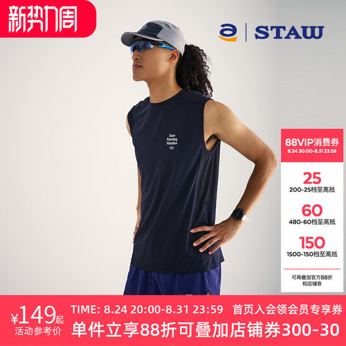 STAW世拓运动分区散热跑步背心