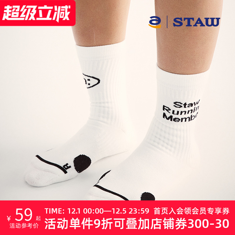 STAW世拓跑步运动中筒日常5KM训练休闲户外透气高弹白色棉感袜子