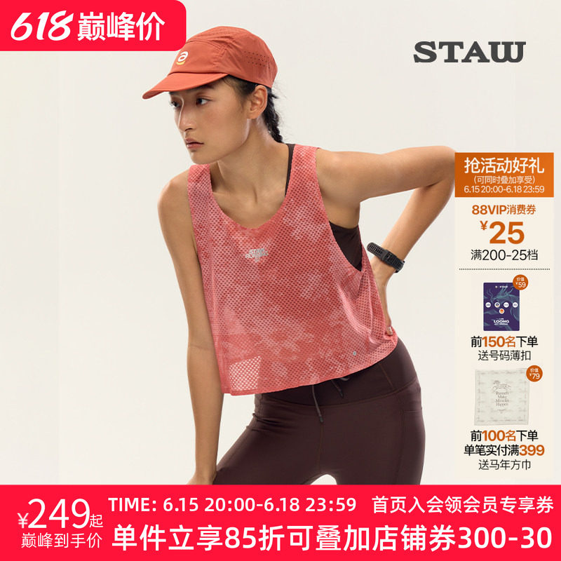 STAW世拓步步生花短款竞速背心进口面料专业马拉松跑步运动速干衣