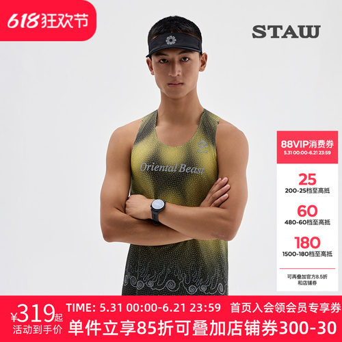 STAW世拓上海城市竞速背心马拉松训练跑步运动田径无袖T恤速干衣