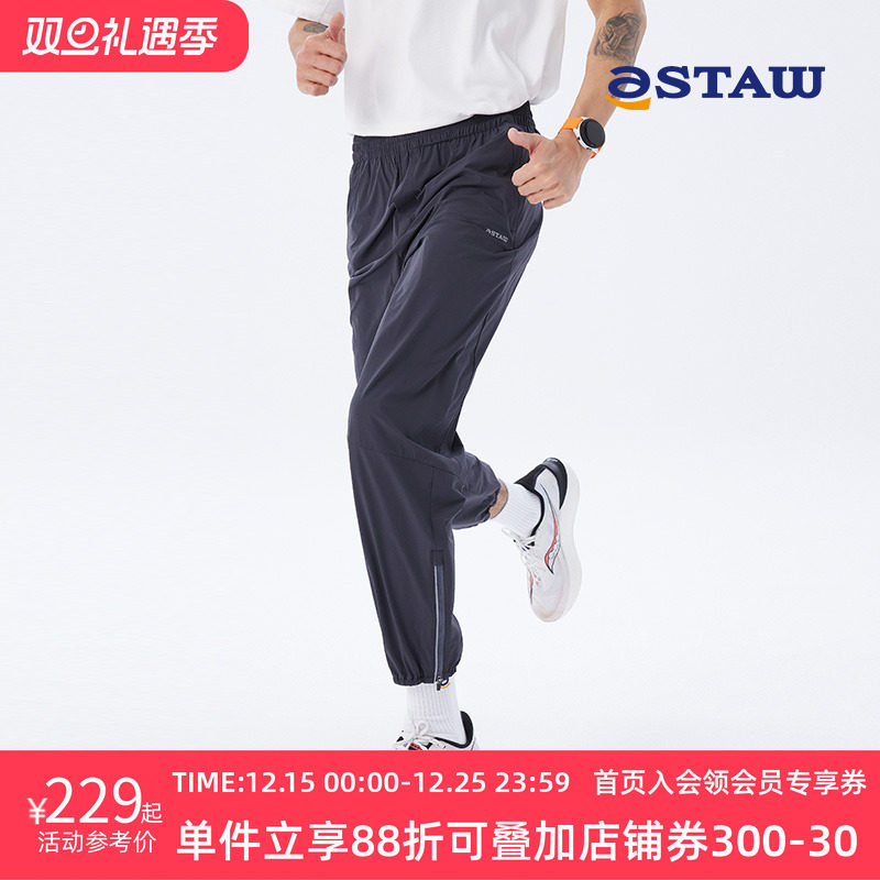 STAW速干跑步运动长裤