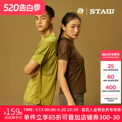 STAW世拓运动分区散热跑步短袖