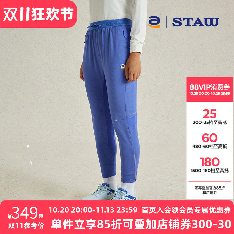 STAW世拓拉链束脚跑步九分裤子轻薄户外秋冬宽松透气保暖运动长裤