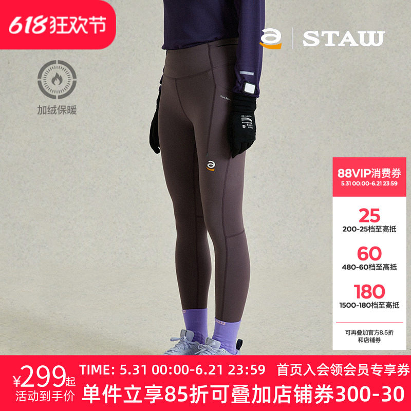 STAW世拓加绒紧身高弹跑步长裤3A抗菌抓绒保暖瑜伽腰包运动健身裤
