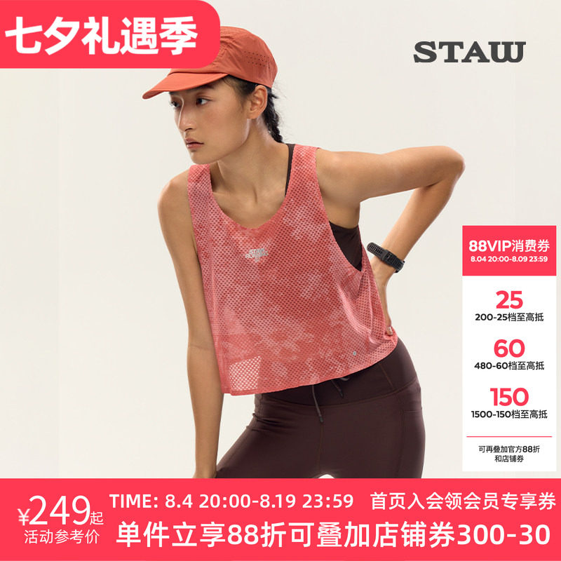 STAW世拓步步生花短款竞速背心进口面料专业马拉松跑步运动速干衣