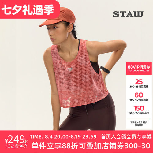 STAW世拓步步生花短款竞速背心进口面料专业马拉松跑步运动速干衣