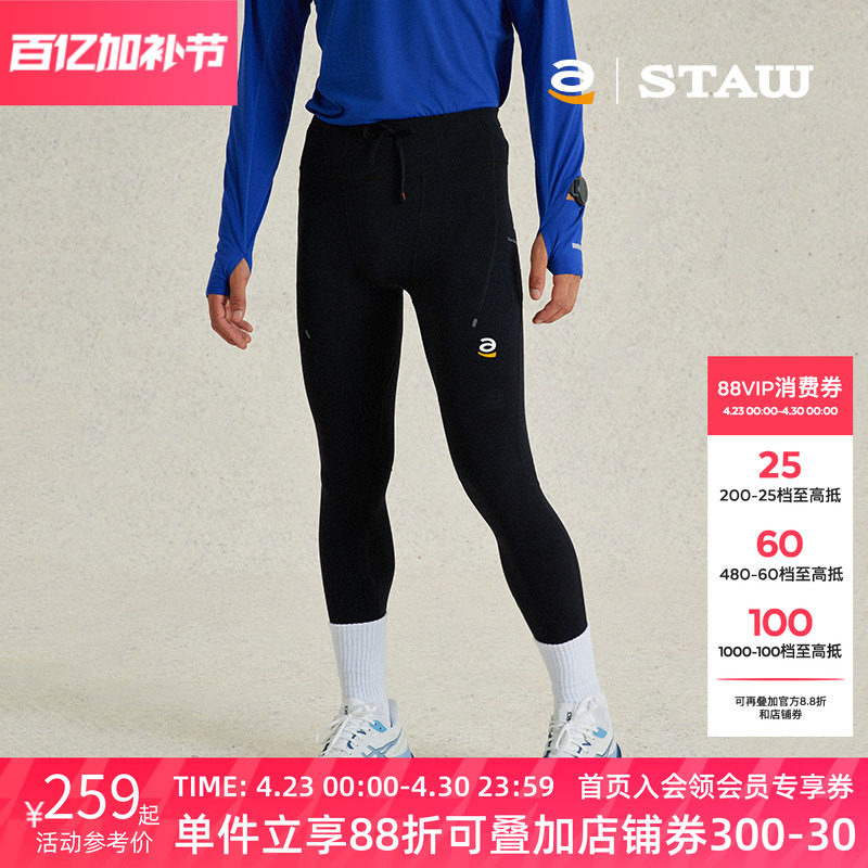 STAW世拓紧身高弹跑步长裤腰包3A抗菌运动速干健身训练瑜伽裤