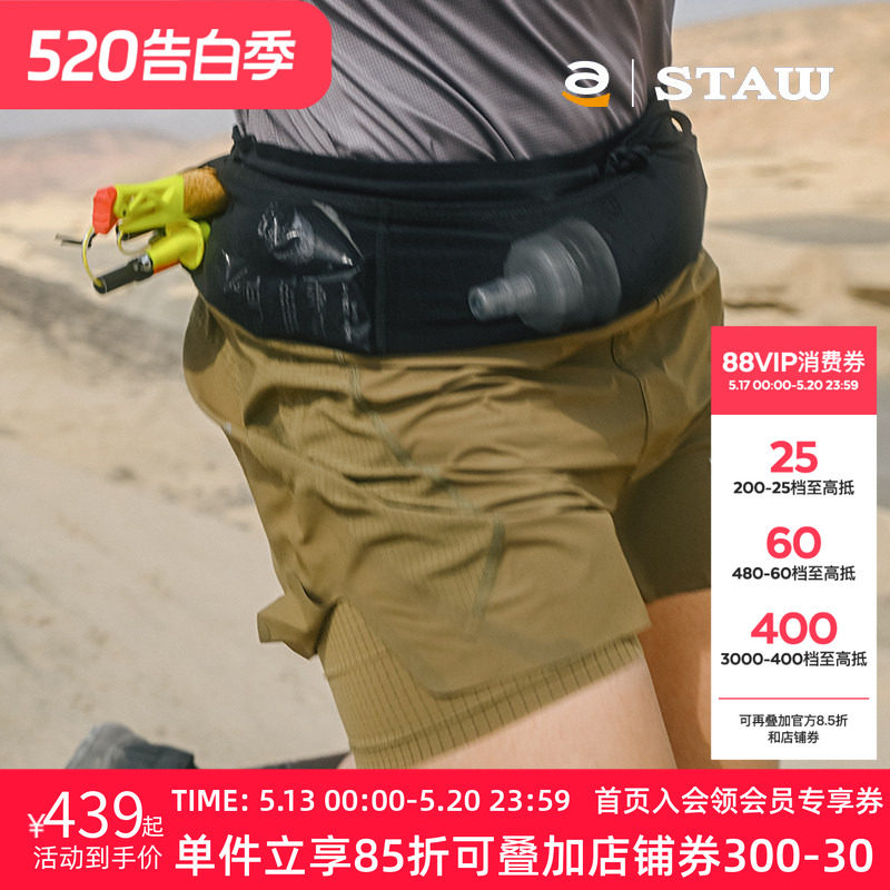 STAW世拓TRAIL越野跑分区透气腰包裤多储物高弹舒适运动跑步短裤