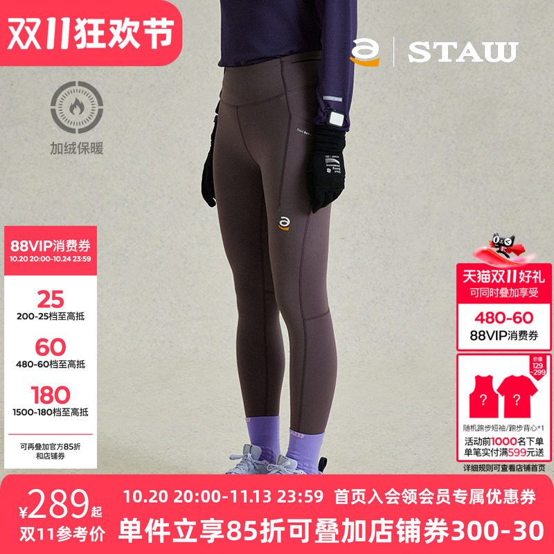 STAW世拓加绒紧身高弹跑步长裤3A抗菌抓绒保暖瑜伽腰包运动健身裤