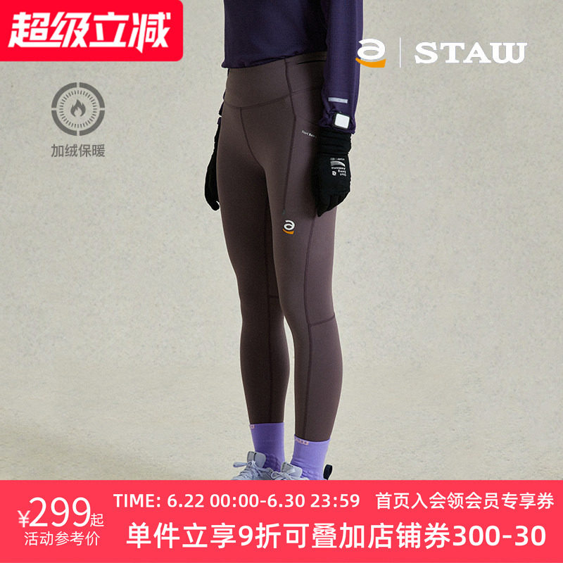 STAW世拓加绒紧身高弹跑步长裤3A抗菌抓绒保暖瑜伽腰包运动健身裤