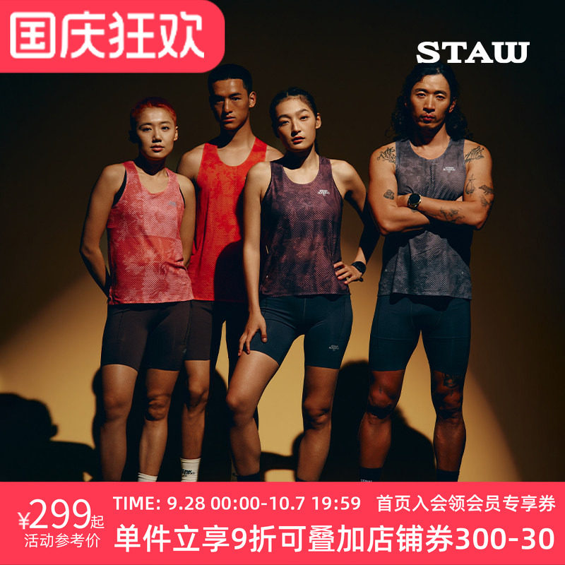 STAW世拓步步生花长款竞速背心进口面料专业马拉松跑步运动速干衣