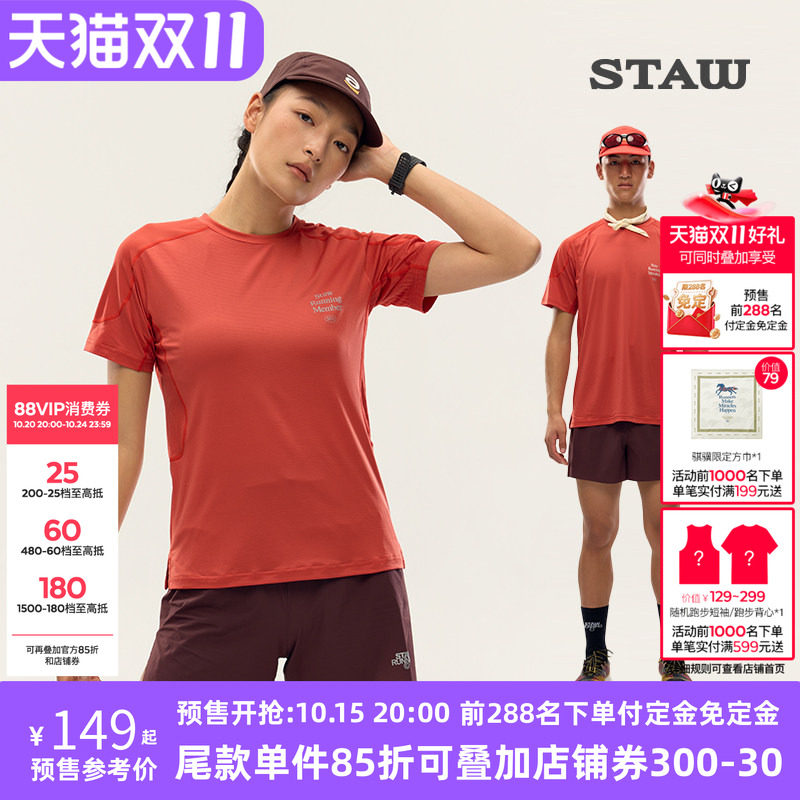 STAW世拓运动分区散热跑步短袖COOLMAX户外马拉松训练T恤男速干衣