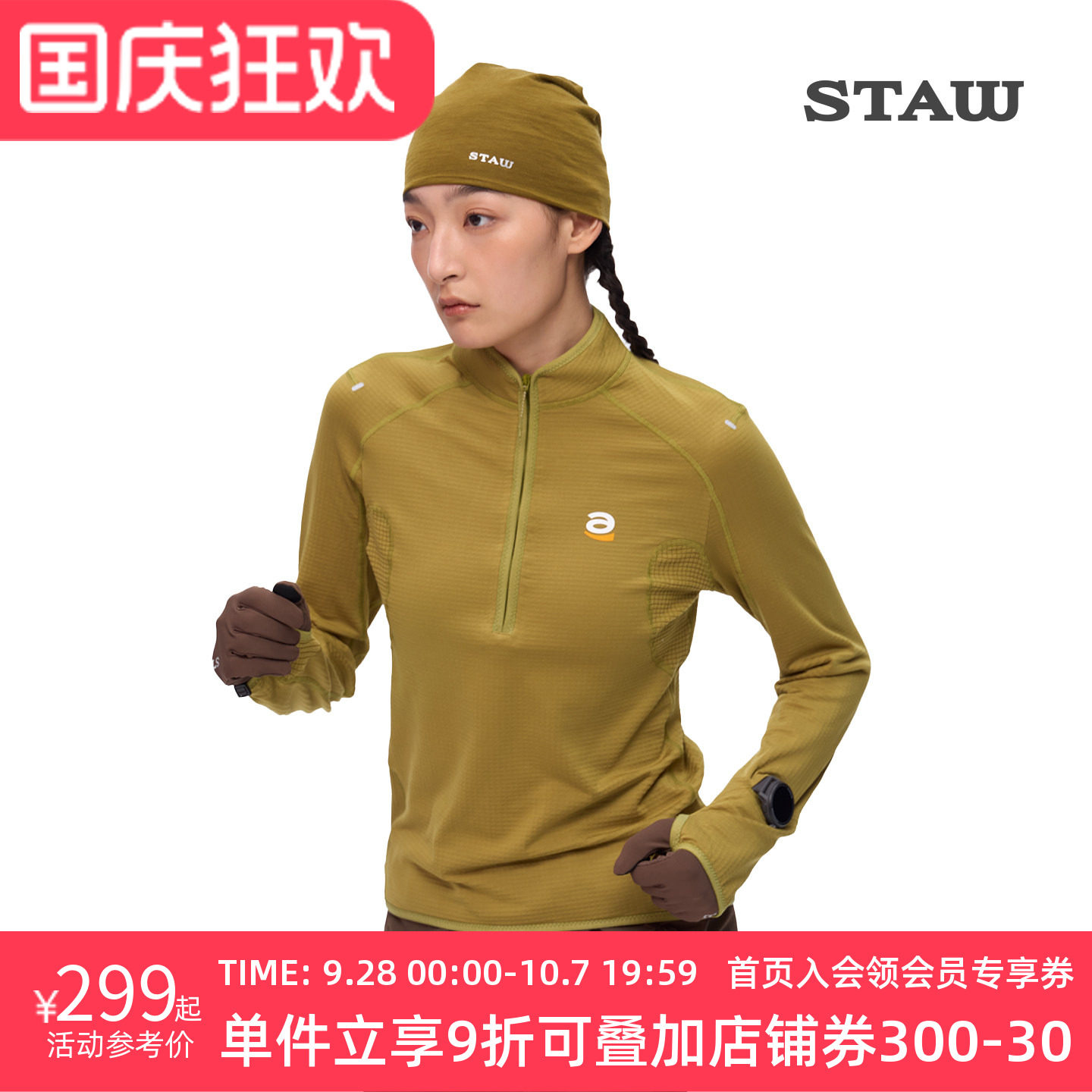 STAW世拓0度立领加绒跑步长袖T恤3A抗菌保暖马拉松健身运动速干衣