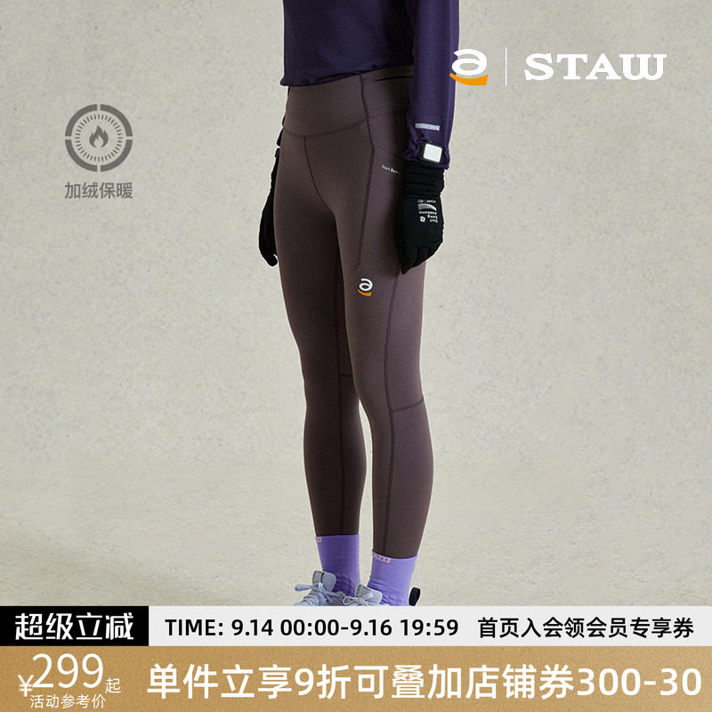 STAW世拓加绒紧身高弹跑步长裤3A抗菌抓绒保暖瑜伽腰包运动健身裤