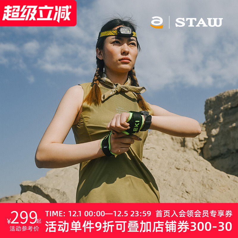 STAW世拓TRAIL越野跑分区散热背心网眼透气运动户外跑步防晒T恤