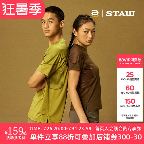 STAW世拓运动分区散热跑步短袖