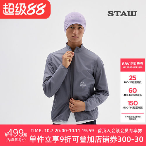 STAW世拓立领防风跑步夹克轻量耐磨可收纳透气防泼水户外运动外套