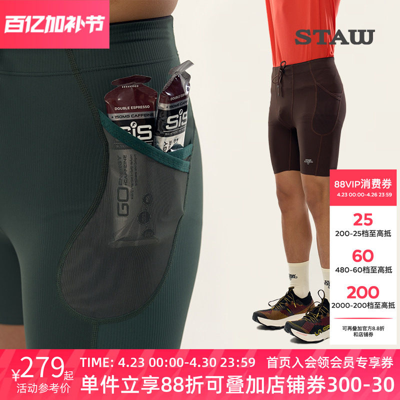 STAW世拓蜂速2.0训练紧身短裤马拉松跑步强包裹速干运动健身裤子