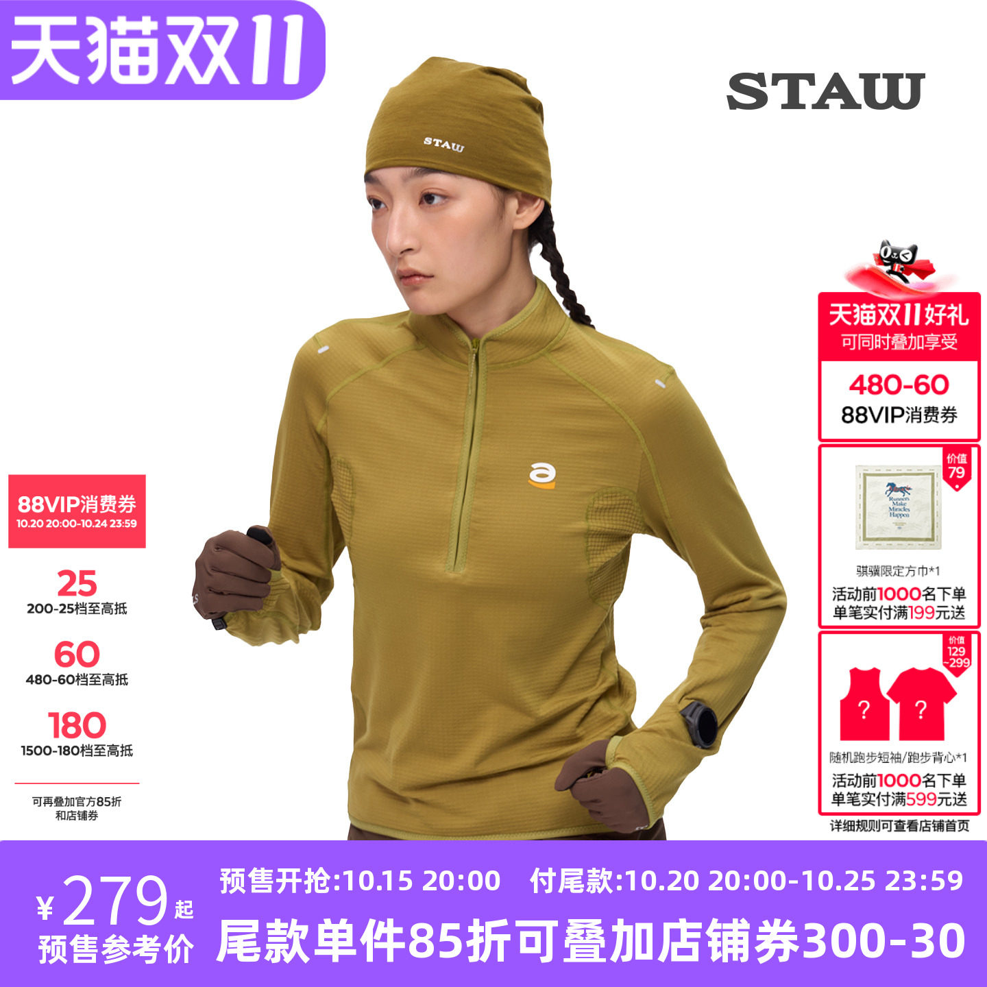 STAW世拓0度立领加绒跑步长袖T恤3A抗菌保暖马拉松健身运动速干衣