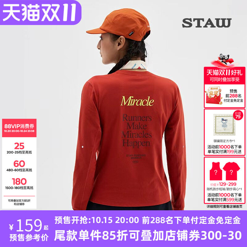 STAW世拓骐骥限定跑步长袖T恤运动透气抗菌马拉松训练健身速干衣