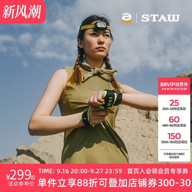 STAW世拓TRAIL越野跑分区散热背心网眼透气运动户外跑步防晒T恤