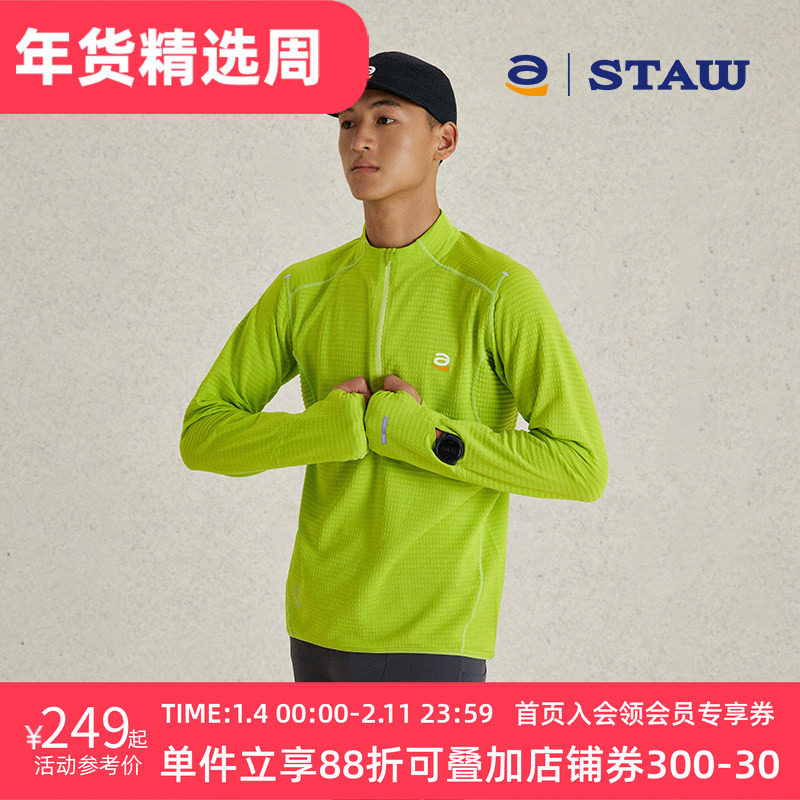 STAW世拓10度加绒立领跑步长袖速干3A抗菌运动保暖T恤男抓绒上衣,运动服/休闲服装,运动T恤,淘宝优惠券,粉丝福利购,淘宝优惠卷