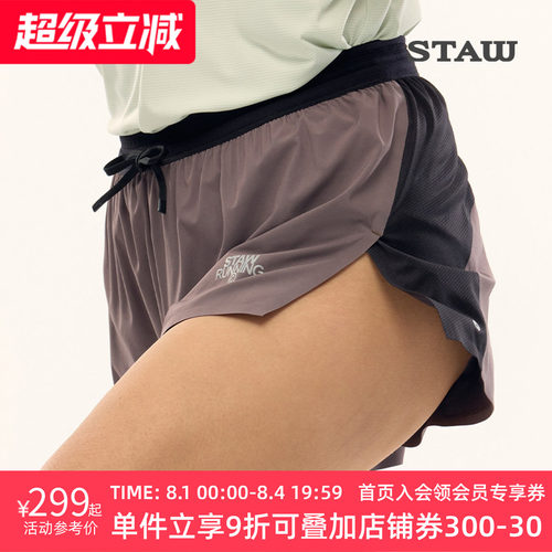 STAW世拓三分竞速短裤进口面料带内衬3A抗菌速干马拉松跑步运动裤