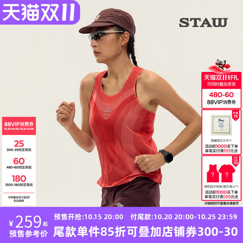 STAW世拓蜂窝竞速背心意大利进口面料训练马拉松跑步运动无袖T恤
