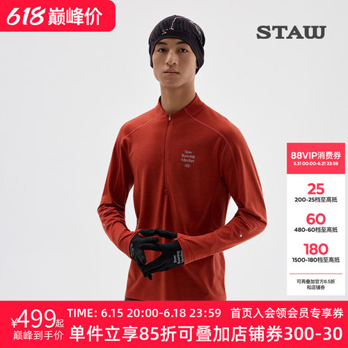 STAW世拓10度美利诺羊毛跑步长袖T恤男抗菌透气保暖训练运动上衣T