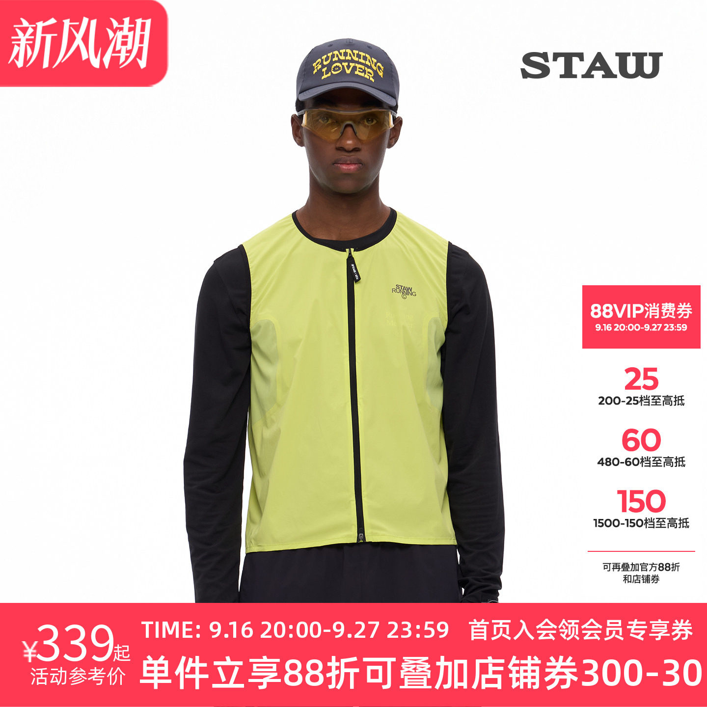 STAW世拓基础无领跑步马甲分区散热防泼水马拉松训练健身运动外套