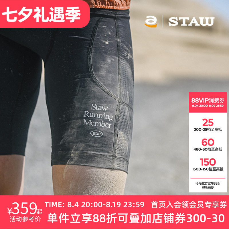 STAW世拓TRAIL越野跑五分紧身跑步短裤强包裹透气舒适抗菌压缩裤