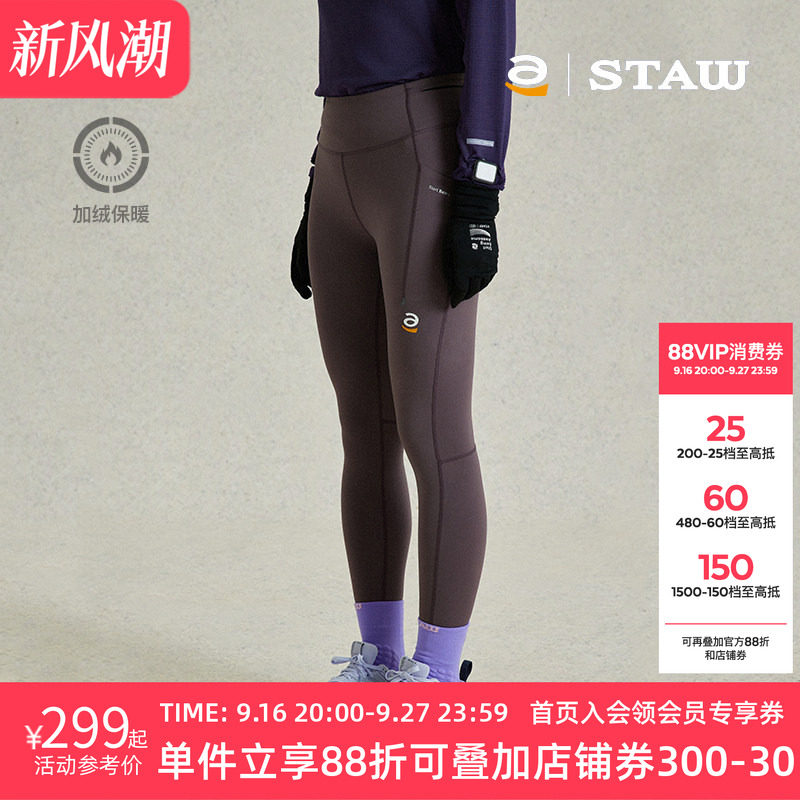 STAW世拓加绒紧身高弹跑步长裤3A抗菌抓绒保暖瑜伽腰包运动健身裤
