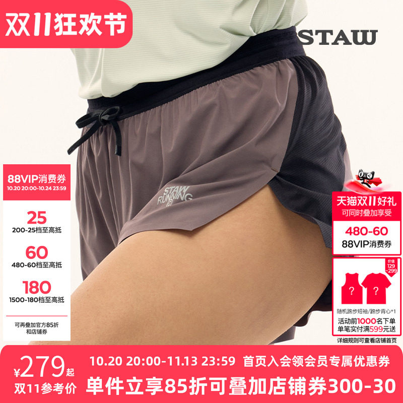 STAW世拓三分竞速短裤进口面料带内衬3A抗菌速干马拉松跑步运动裤