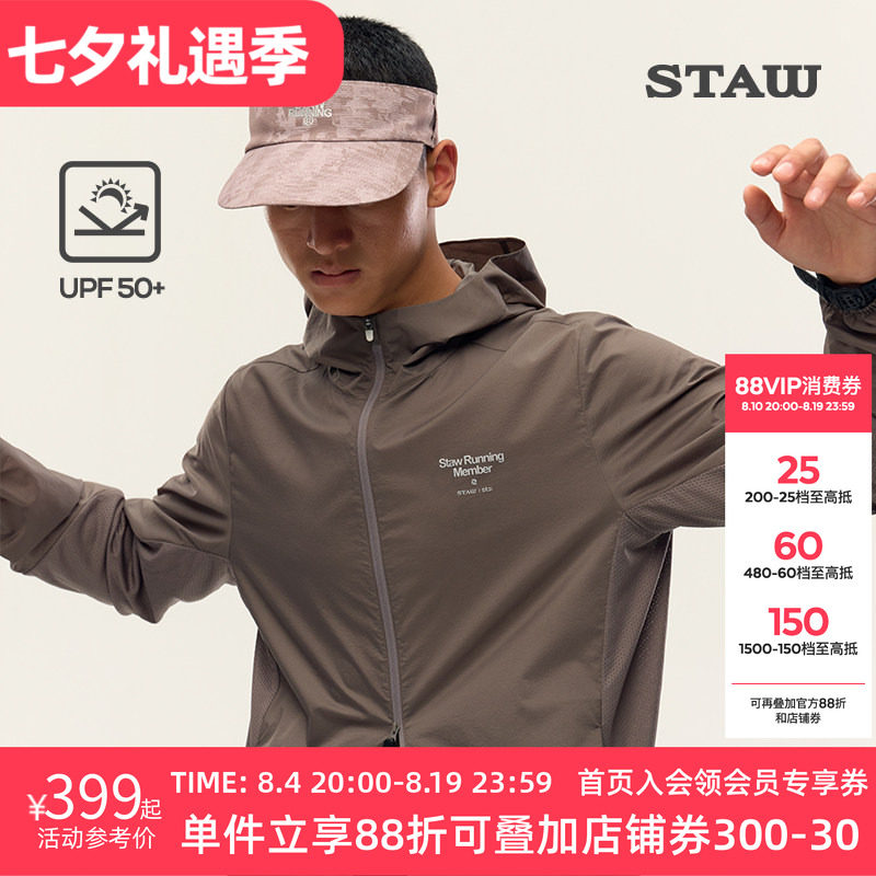 STAW世拓御风跑步夹克防泼水upf50+防晒皮肤衣透气运动连帽外套男