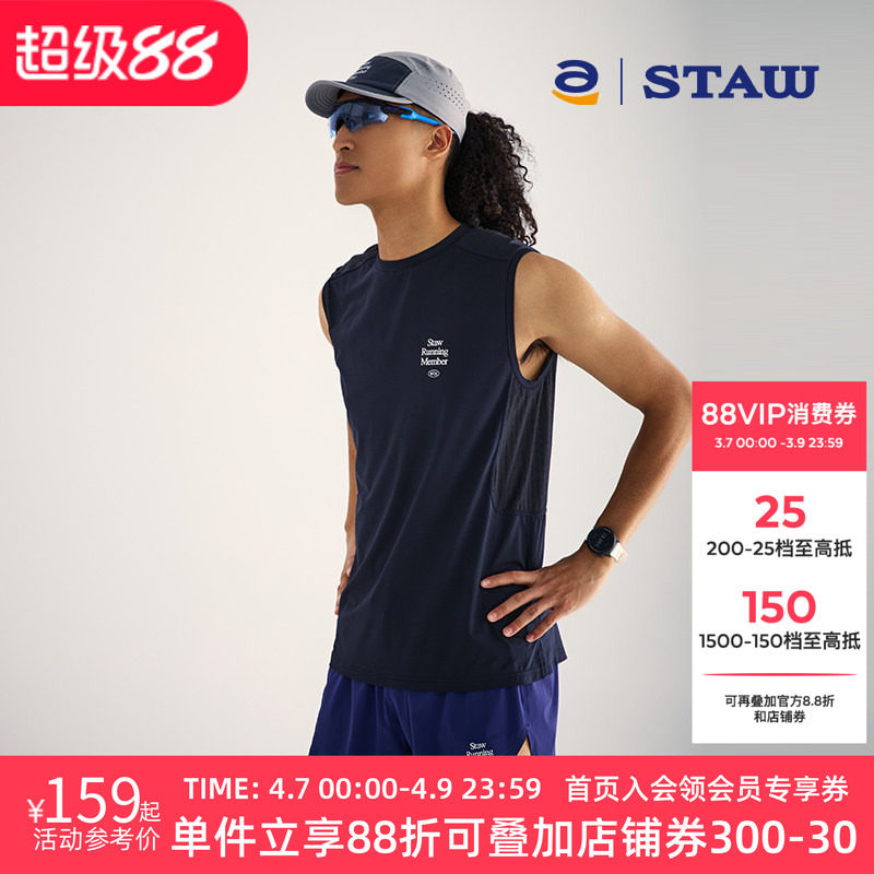 STAW世拓运动分区散热跑步背心COOLMAX抗菌马拉松透气速干无袖T恤