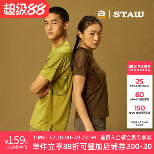 STAW世拓运动分区散热跑步短袖